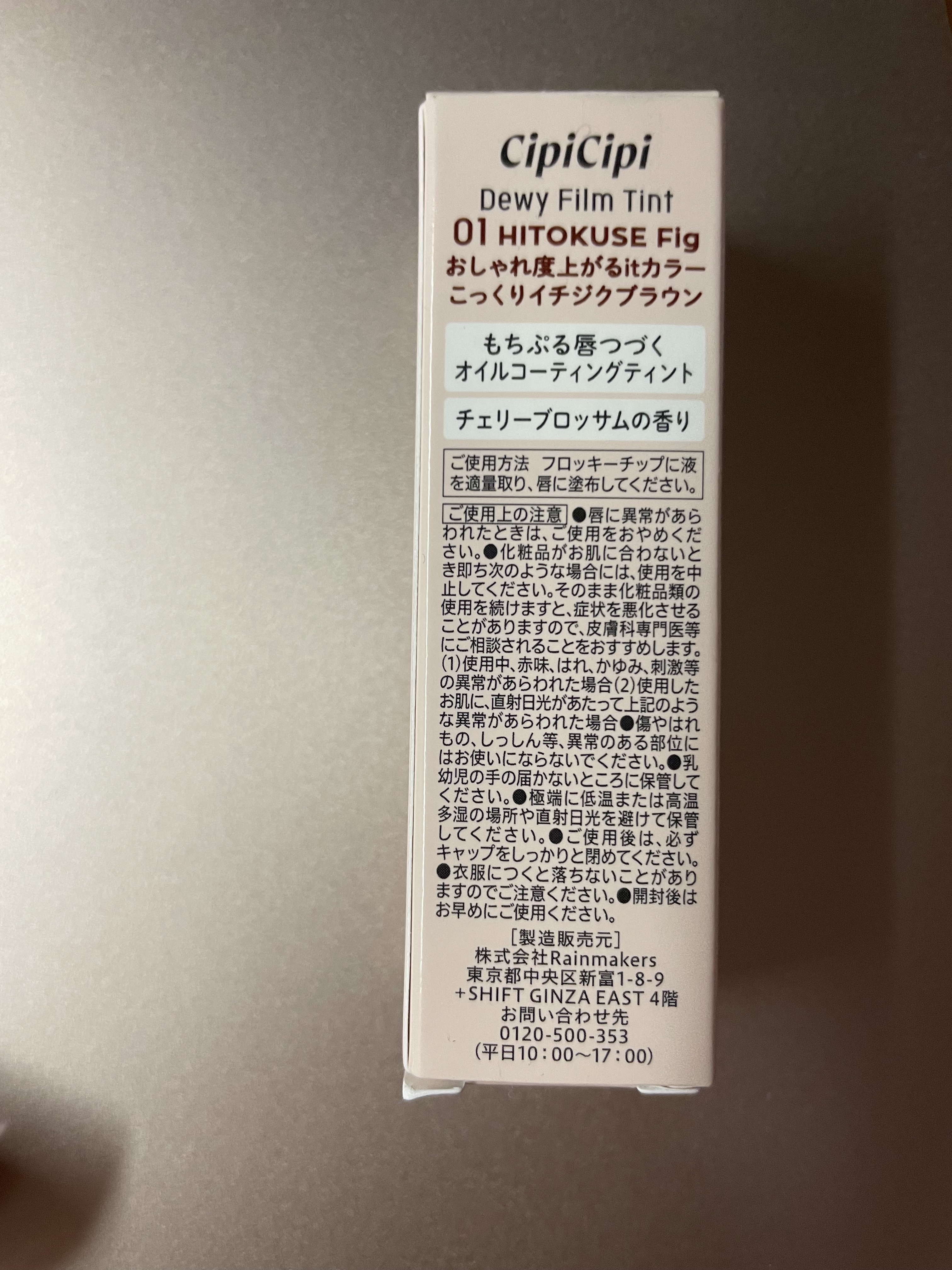 デューイフィルムティント 01 ひとくせフィグ/CipiCipi/リップティントを使ったクチコミ（2枚目）