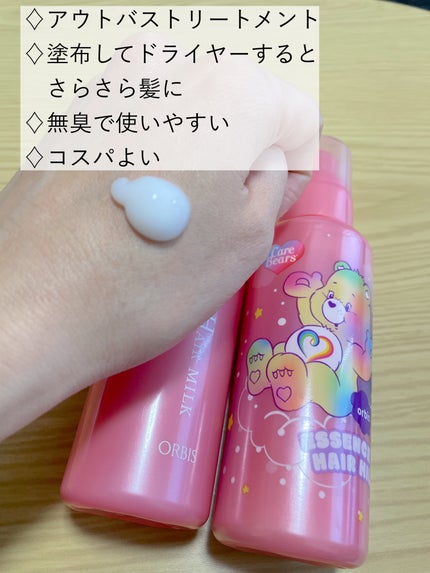 エッセンスインヘアミルク/オルビス/ヘアミルクを使ったクチコミ(2枚目)