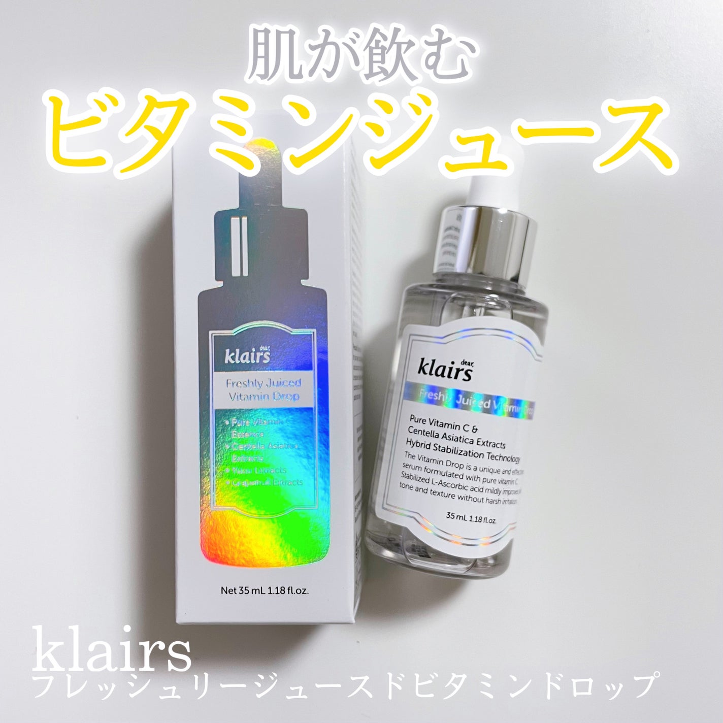 フレッシュリージュースドビタミンドロップ(35ml)/Klairs/美容液を使ったクチコミ(1枚目)