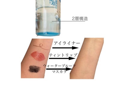 ミセラーアイメイクアップリムーバー/ビフェスタ/ポイントメイクリムーバーを使ったクチコミ(2枚目)