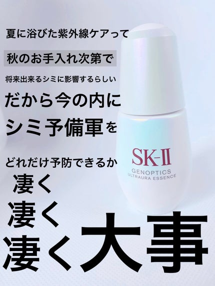 ジェノプティクス オーラ エッセンス/SK-II/美容液を使ったクチコミ(4枚目)