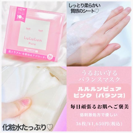 ルルルンピュア エブリーズ/ルルルン/シートマスク・パックを使ったクチコミ(1枚目)