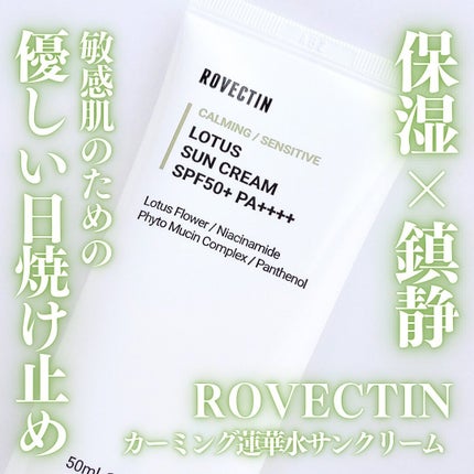 カーミングロータスクリーム/ロベクチン/フェイスクリームを使ったクチコミ(1枚目)