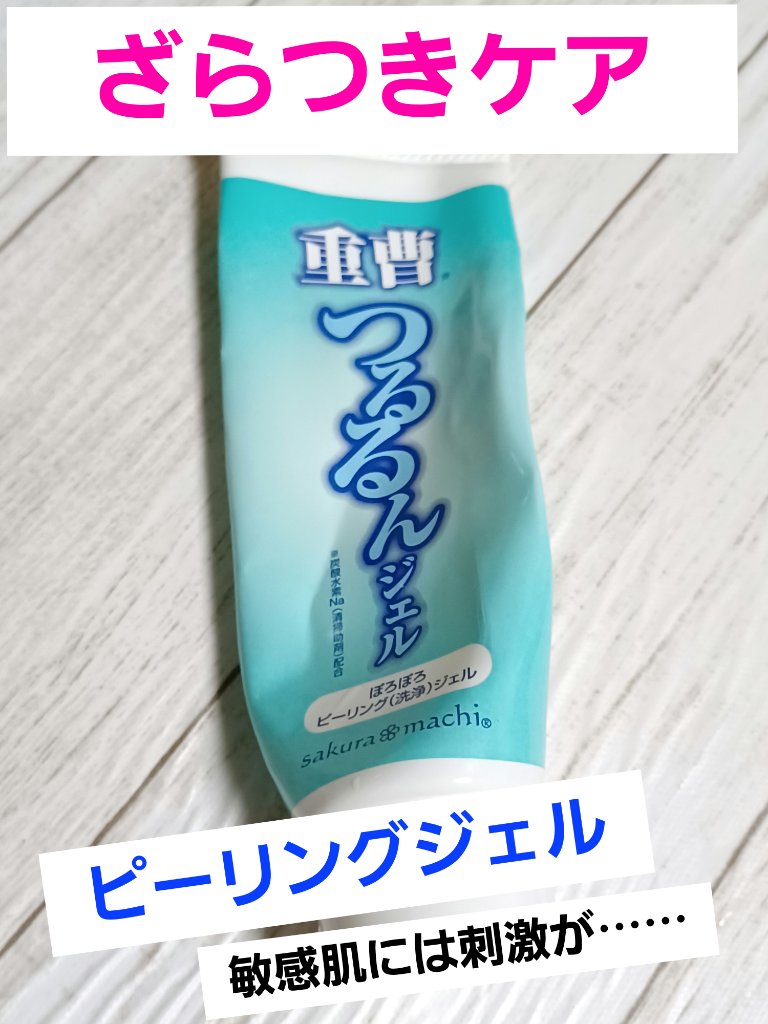 サクラマチ　つるるんジェルJS/サクラマチ/ピーリングを使ったクチコミ（1枚目）
