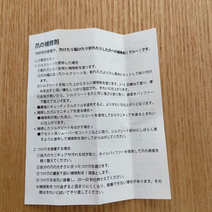 爪の補修剤 THR-01/ビー・エヌ/ネイル用品を使ったクチコミ(4枚目)