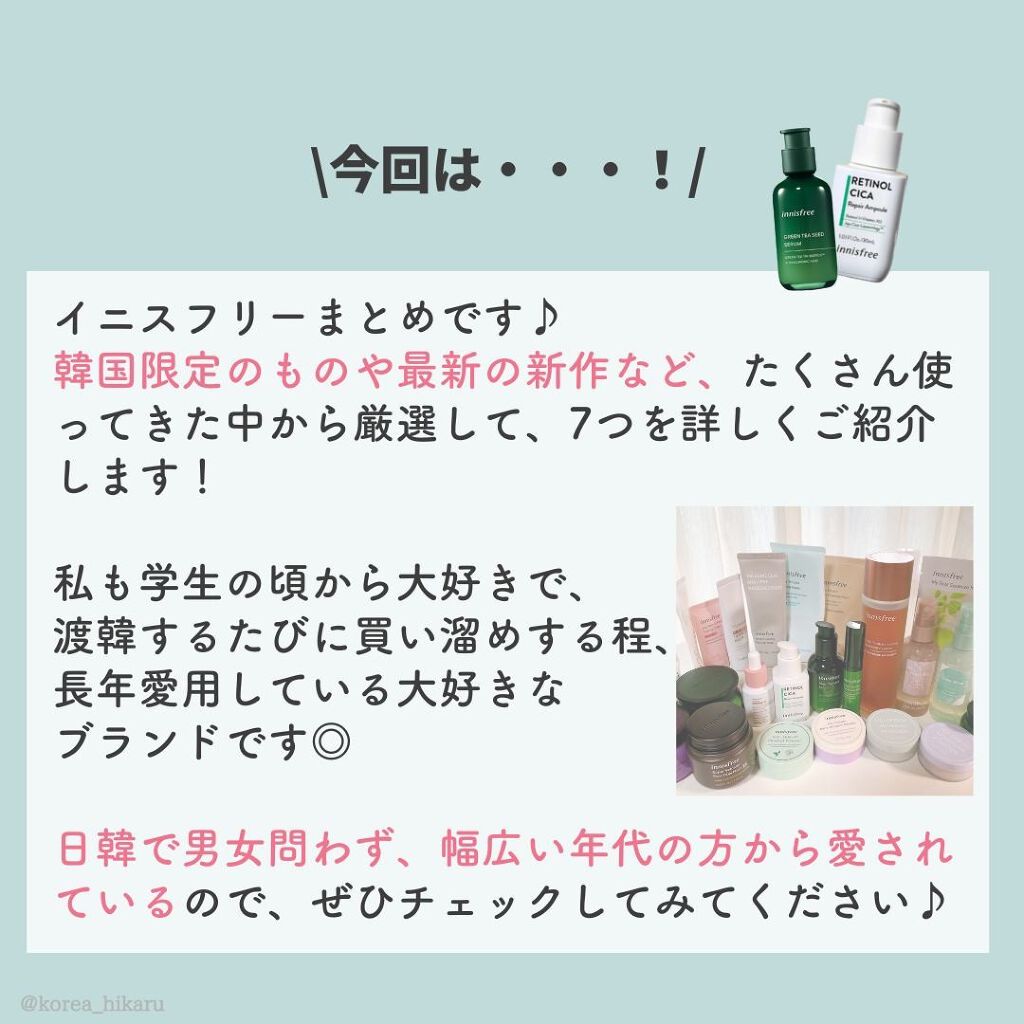 グリーンティーシード アイ&フェイスボール/innisfree/美容液を使ったクチコミ(2枚目)
