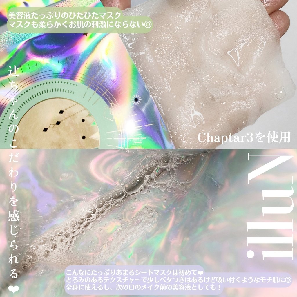 チャプター3 シカ インテンシブカーミングマスク/illuN/シートマスク・パックを使ったクチコミ（3枚目）