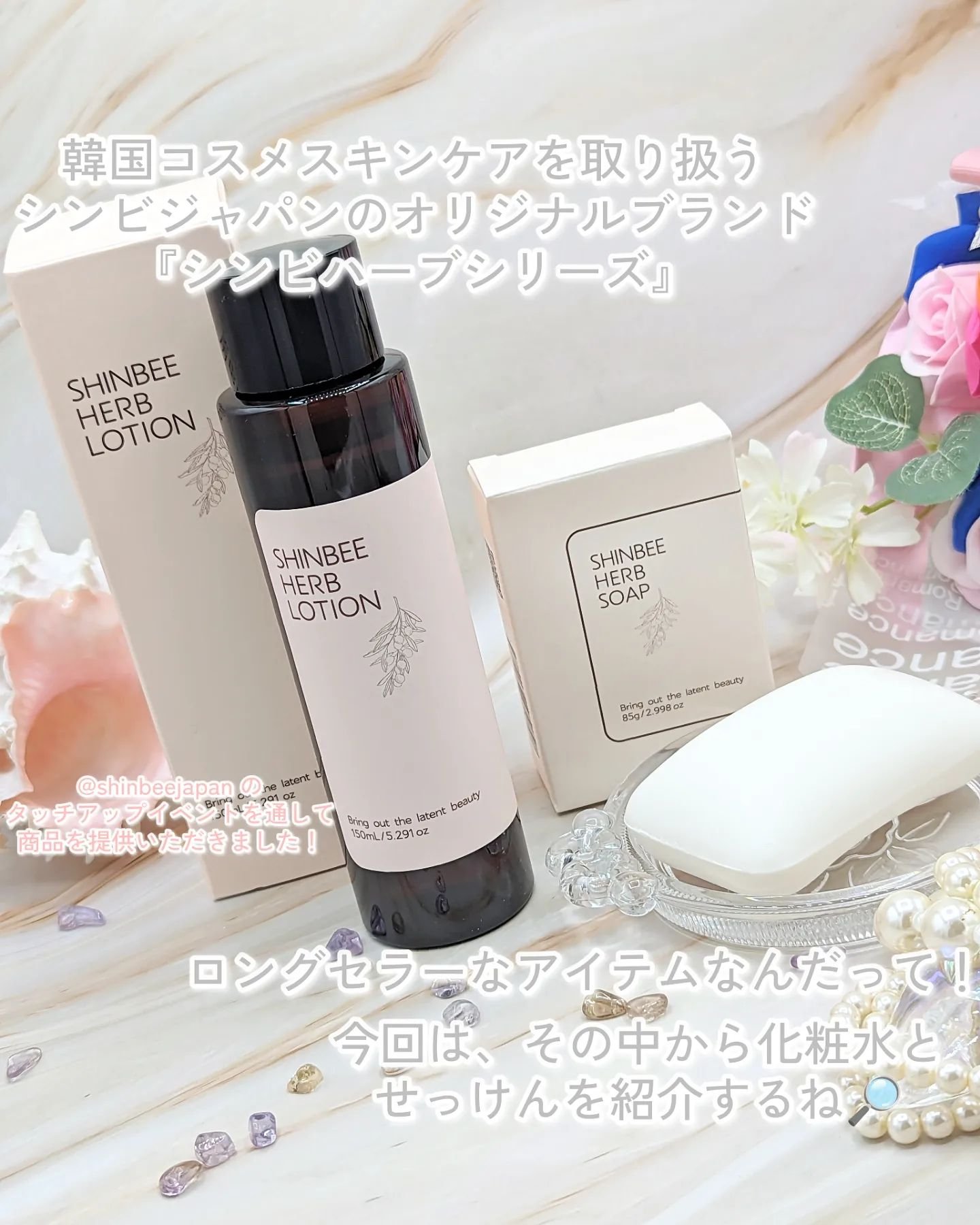 シンビハーブローション/SHINBEE JAPAN /化粧水を使ったクチコミ（2枚目）
