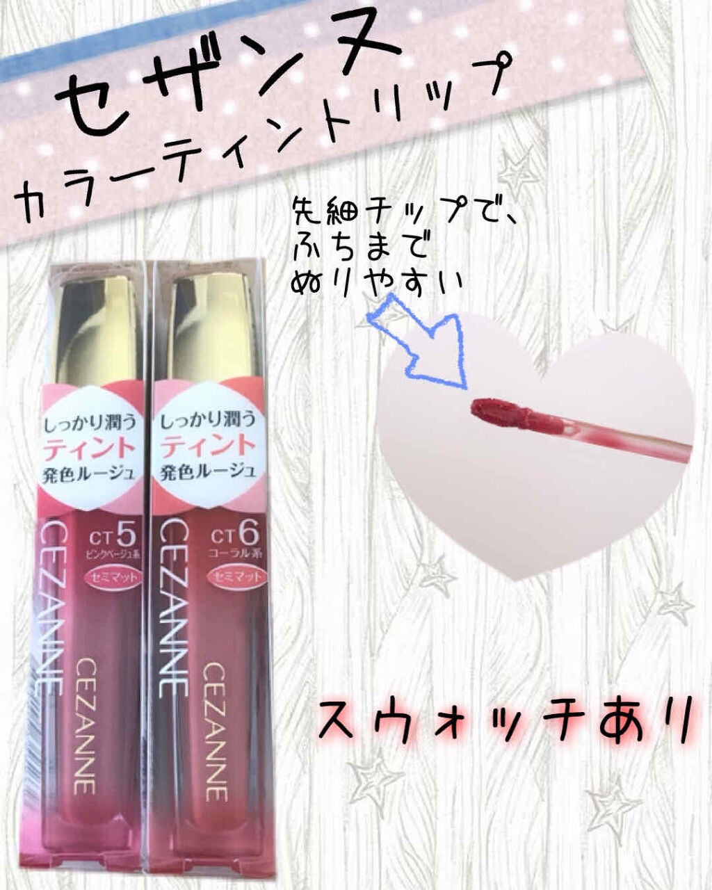 カラーティントリップ/CEZANNE/リップティントを使ったクチコミ(1枚目)