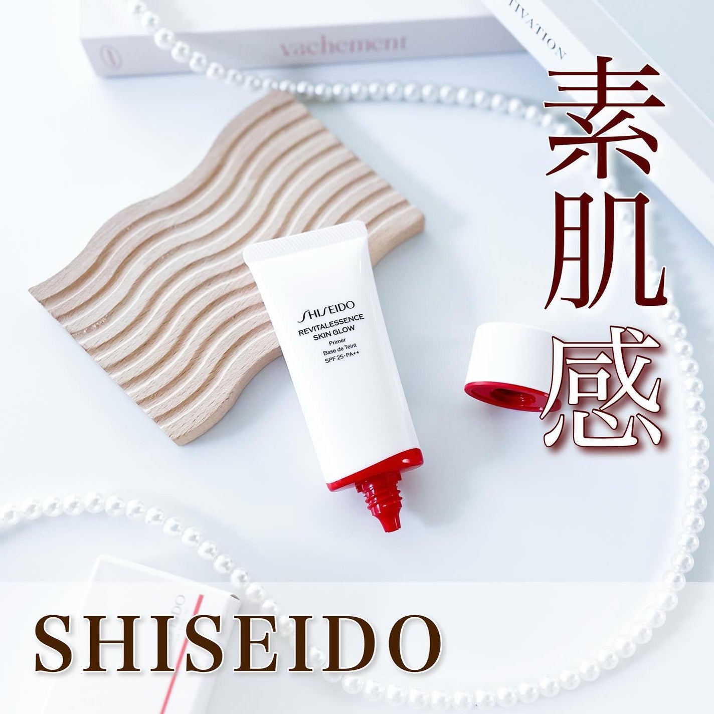 エッセンス スキングロウ プライマー	/SHISEIDO/化粧下地を使ったクチコミ(1枚目)