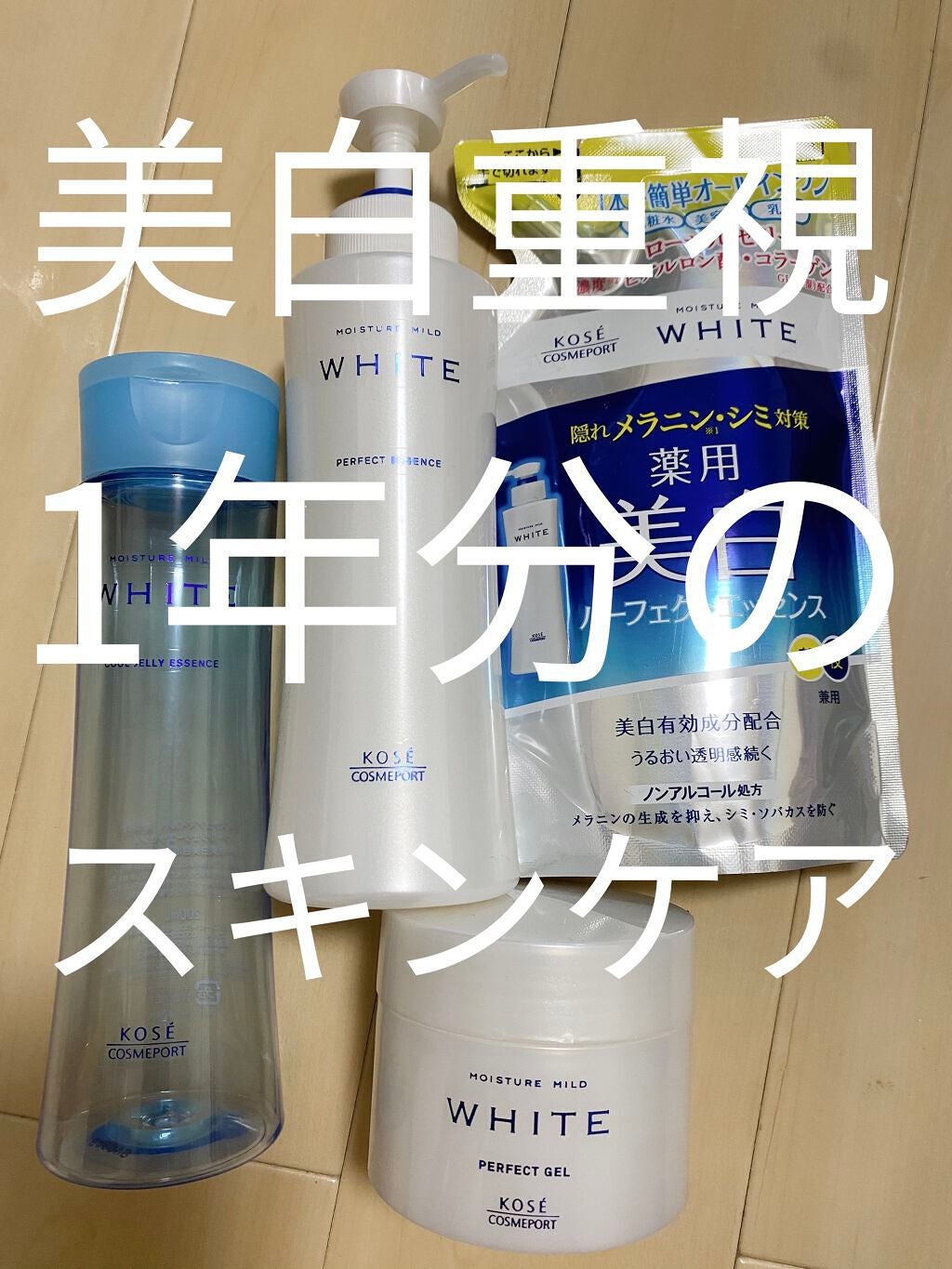 モイスチュアマイルドホワイト パーフェクトエッセンス/モイスチュアマイルド ホワイト/オールインワン化粧品を使ったクチコミ(1枚目)