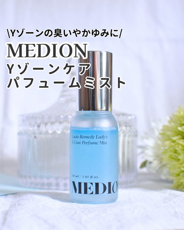 Yゾーンケアパヒュームミスト/MEDION/その他生理用品を使ったクチコミ（1枚目）