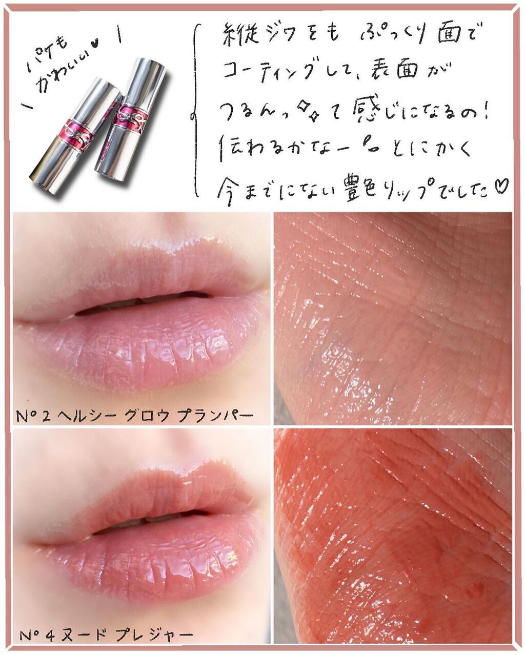 2021年冬新作口紅】YSL ラブシャイン キャンディグレーズ｜YVES SAINT