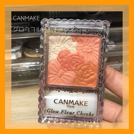 グロウフルールチークス/キャンメイク/パウダーチークを使ったクチコミ(1枚目)