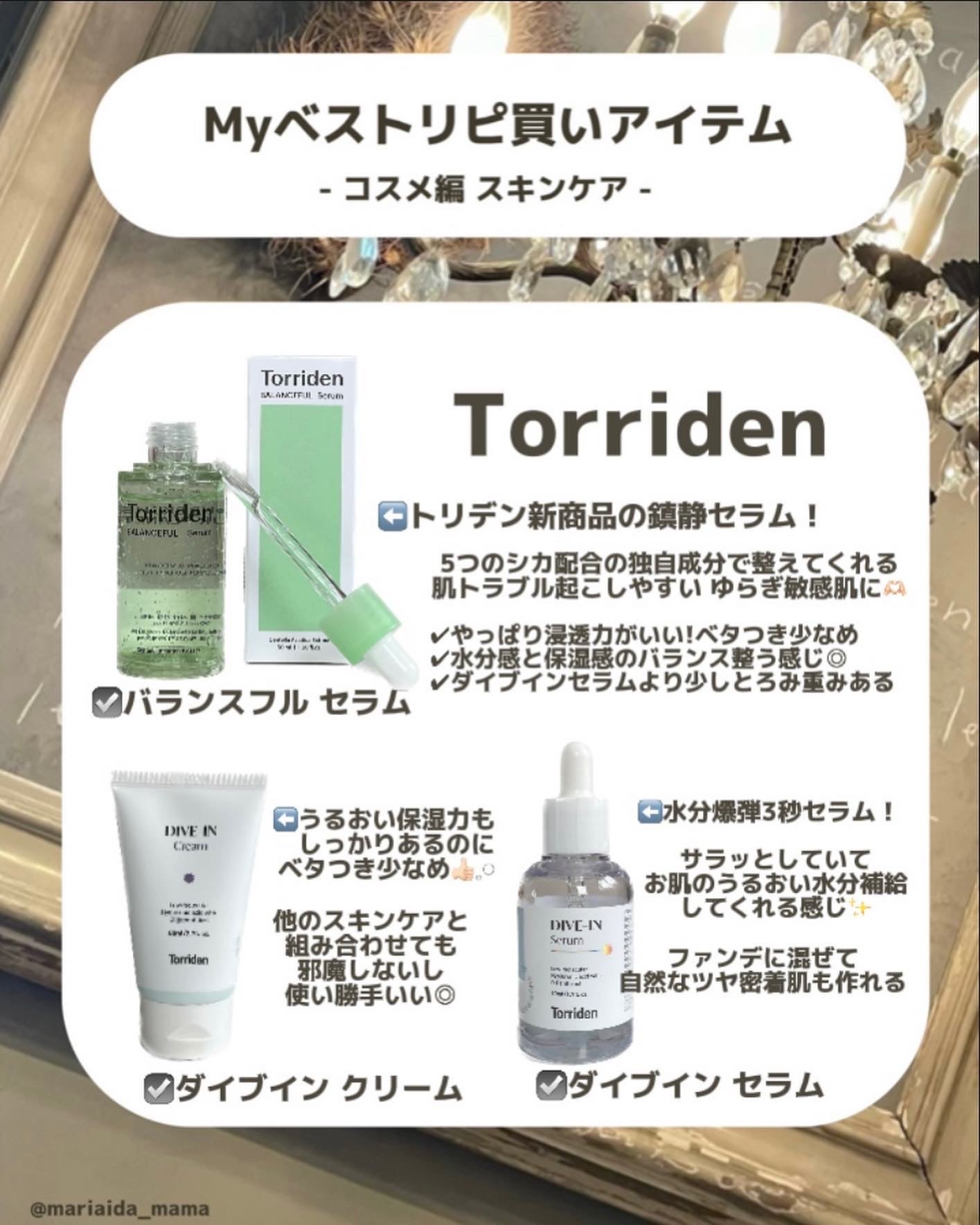 ダイブイン セラム/Torriden/美容液を使ったクチコミ(2枚目)