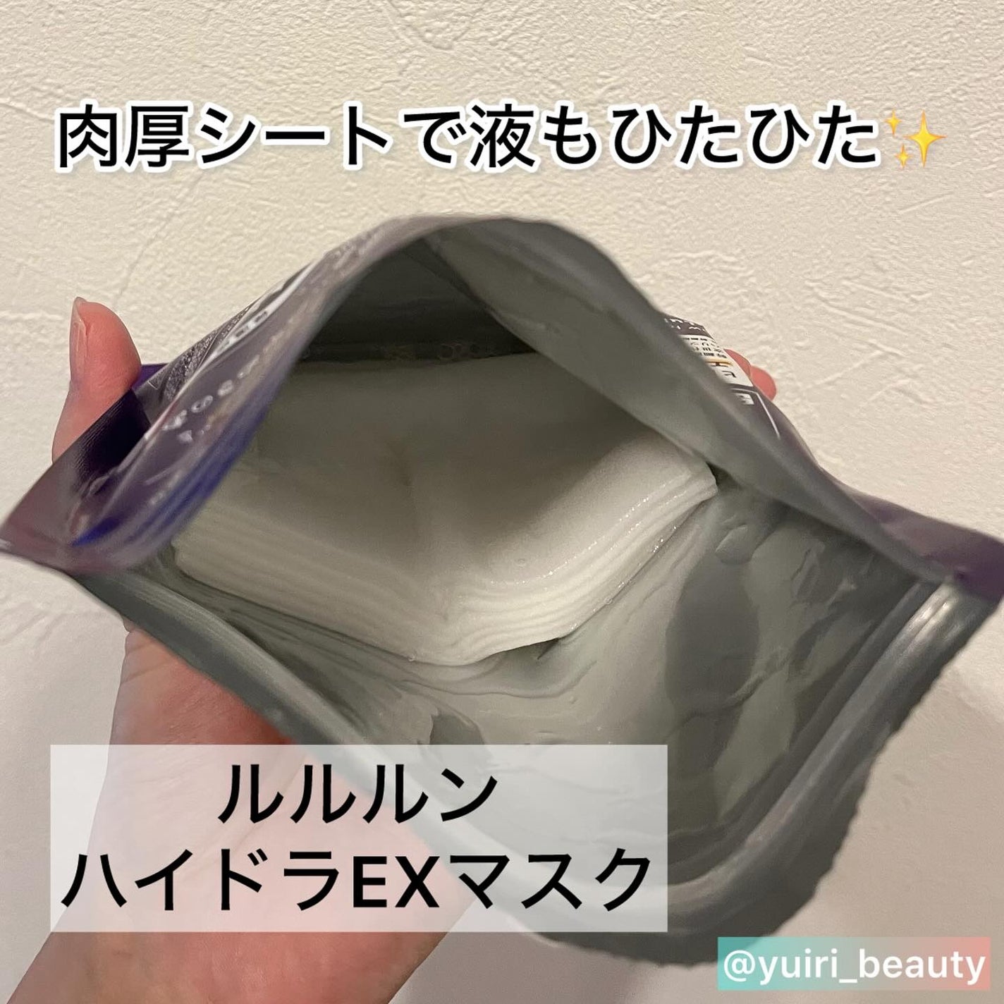 ルルルン ハイドラ EX マスク/ルルルン/シートマスク・パックを使ったクチコミ(2枚目)