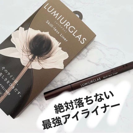 スキルレスライナー/LUMIURGLAS/リキッドアイライナーを使ったクチコミ(1枚目)