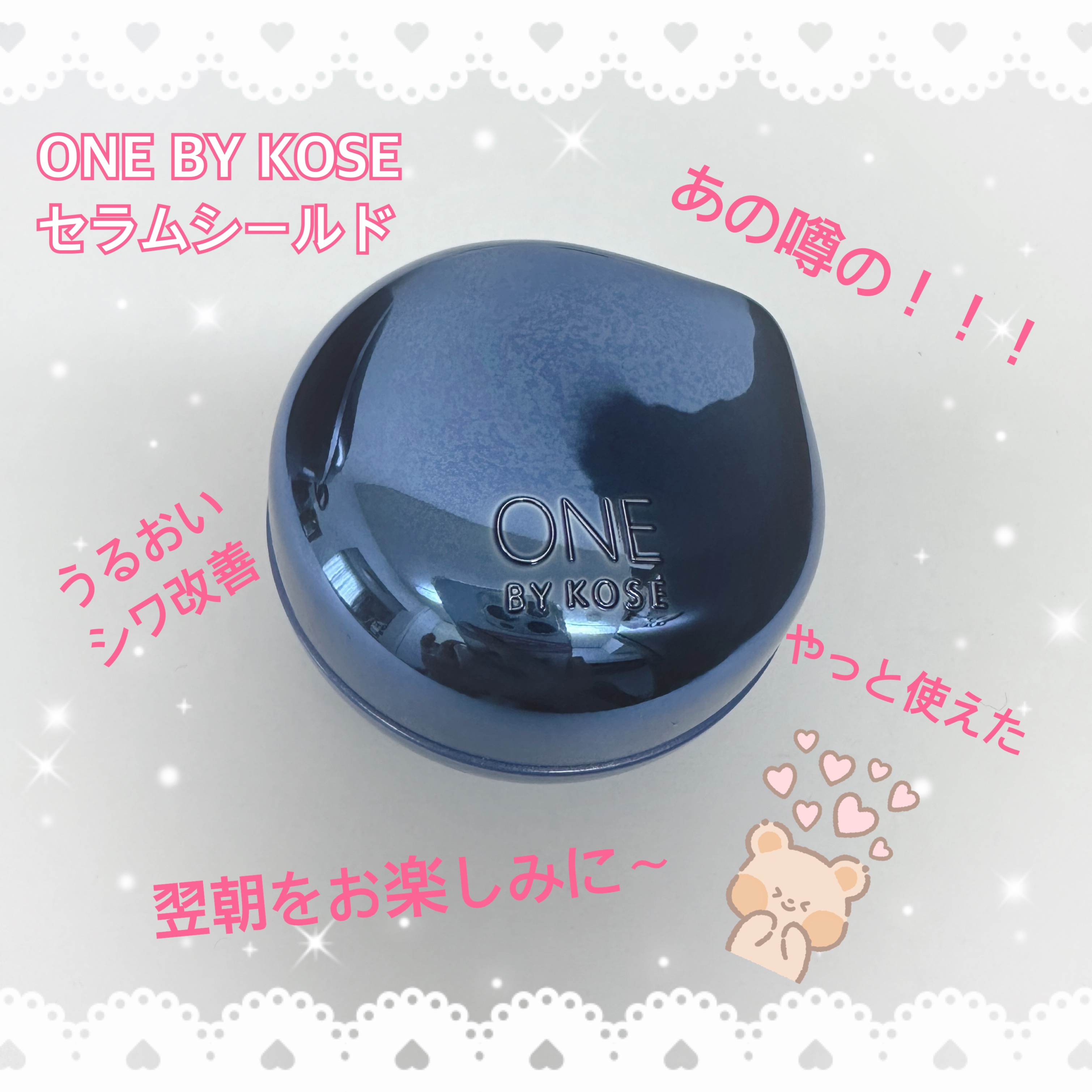 セラム シールド/ONE BY KOSE/フェイスバームを使ったクチコミ（1枚目）