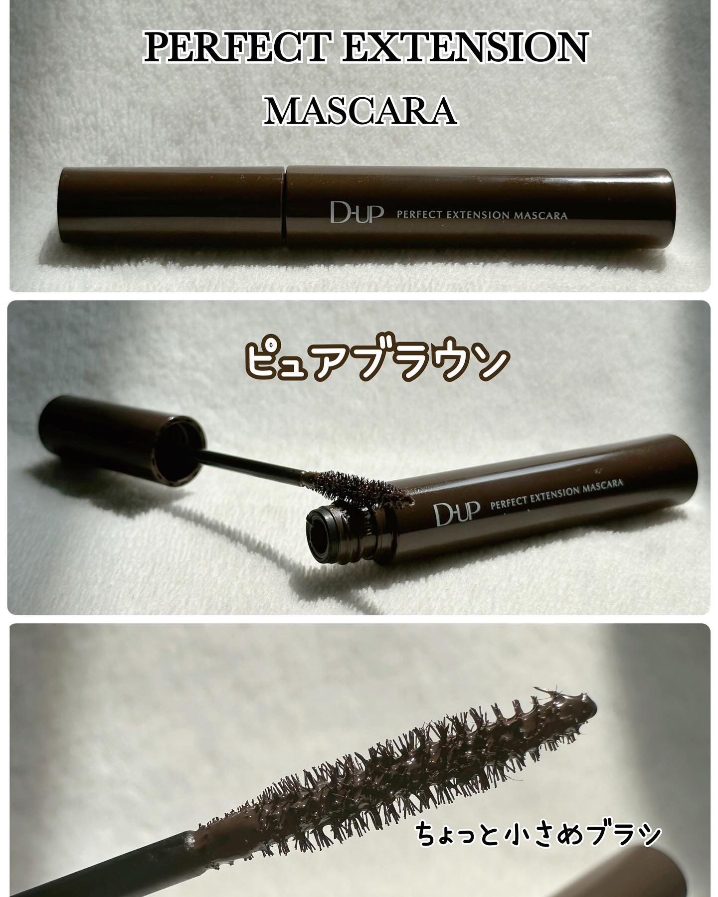 パーフェクトエクステンション マスカラ/D-UP/マスカラを使ったクチコミ（2枚目）