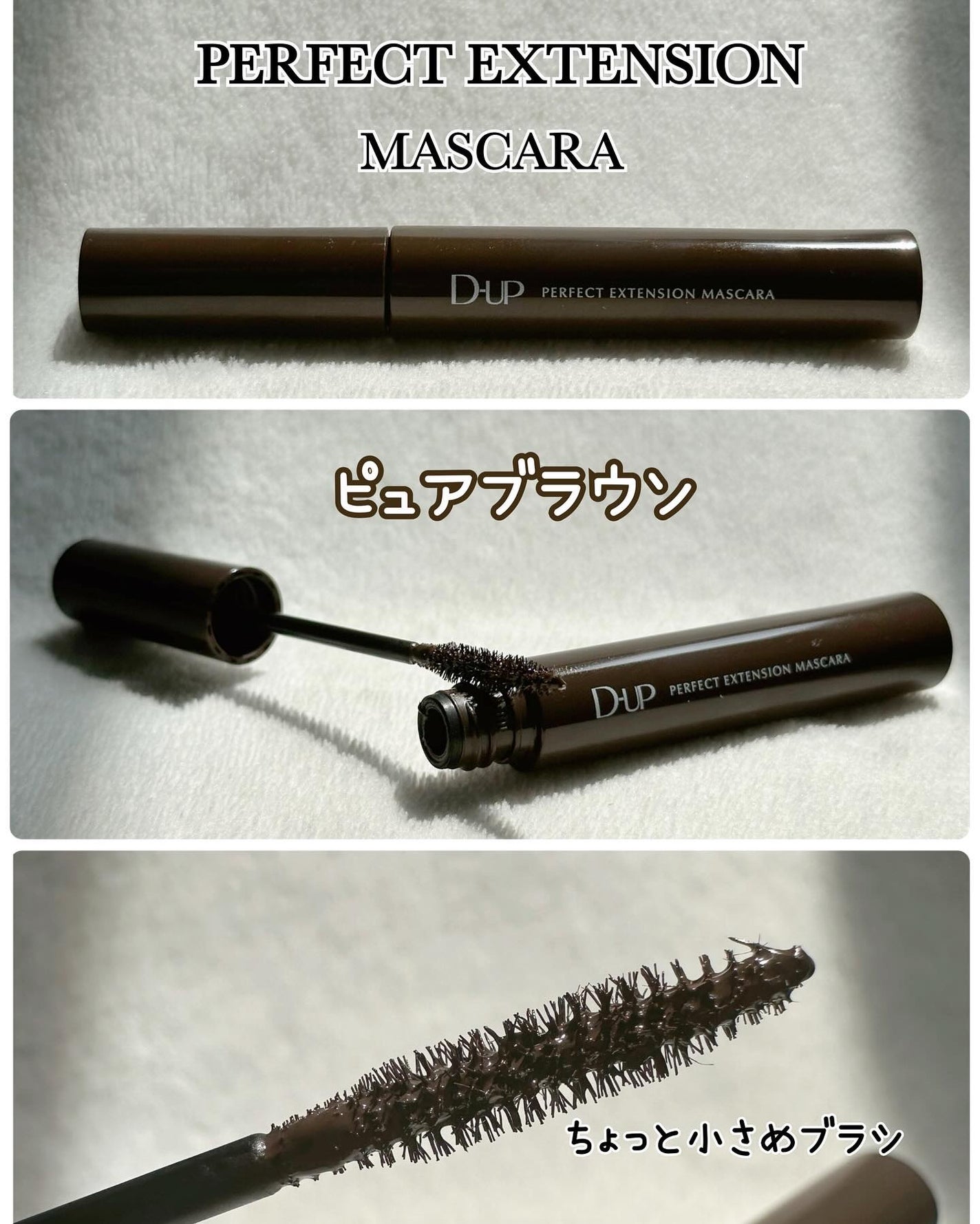 パーフェクトエクステンション マスカラ/D-UP/マスカラを使ったクチコミ(2枚目)