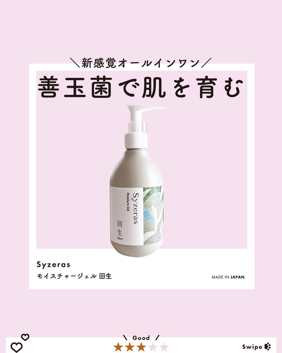 モイスチャージェル 回生/Syzeras/ボディクリームを使ったクチコミ(1枚目)