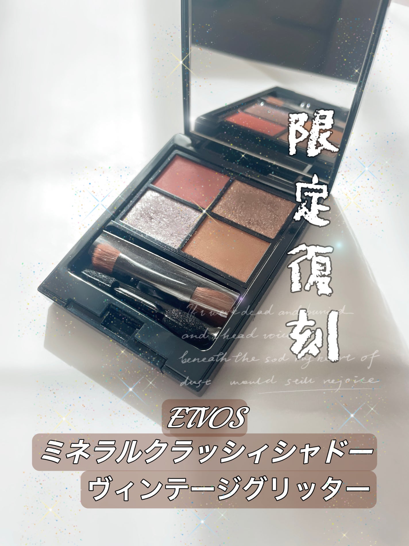 ミネラルクラッシィシャドー/エトヴォス/アイシャドウパレットを使ったクチコミ(1枚目)