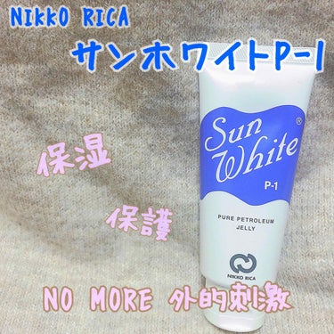 #NIKKORICA #サンホワイト p-1
内容量50g       お値段¥1200(税別)     

【製品の特徴】
・乾燥性敏感肌の保湿と保護

・無香料、無着色、保存料不使用で赤ちゃんから大