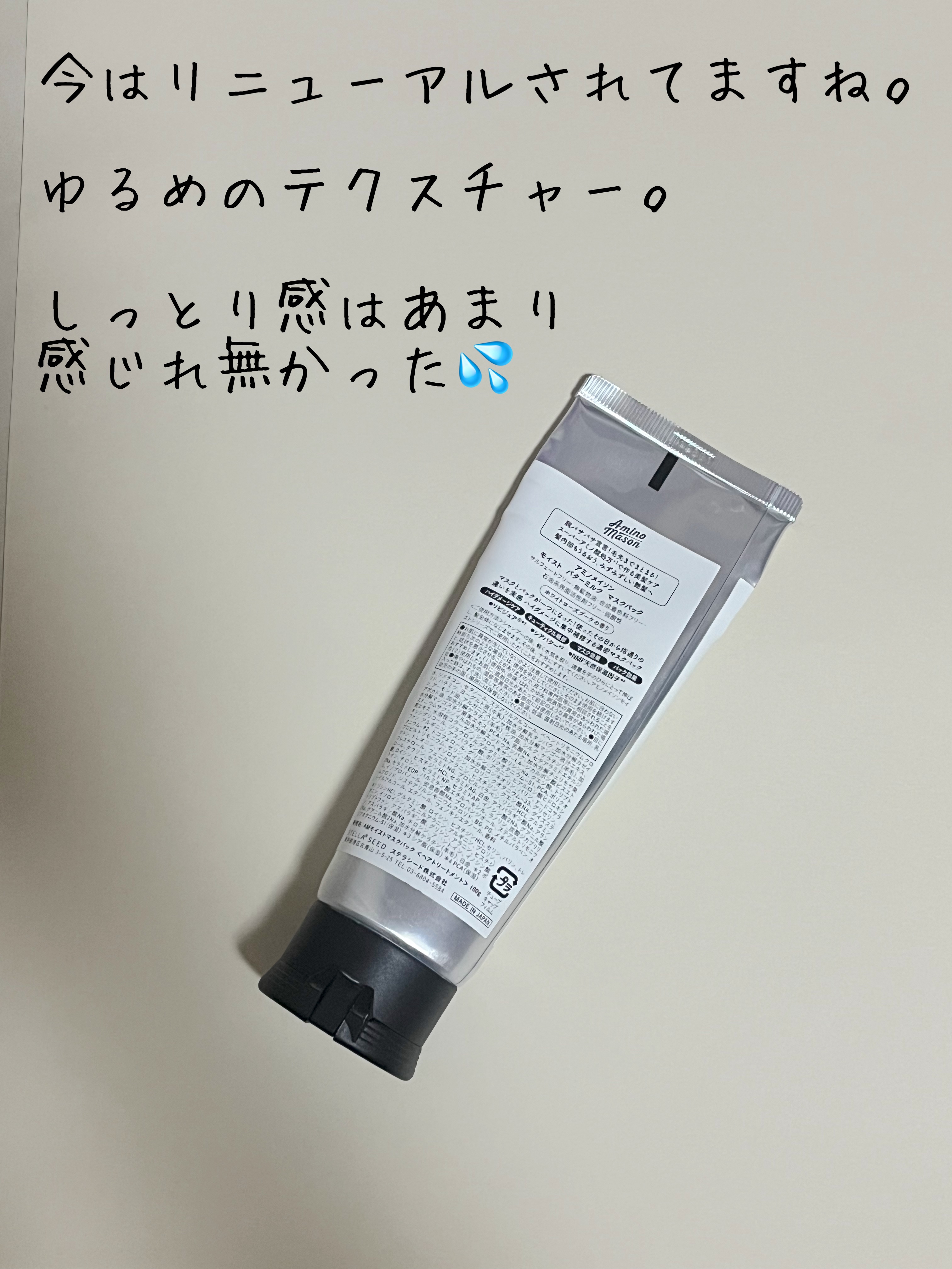 [旧商品]モイスト バターミルク マスクパック/アミノメイソン/ヘアマスク・ヘアパックを使ったクチコミ（3枚目）