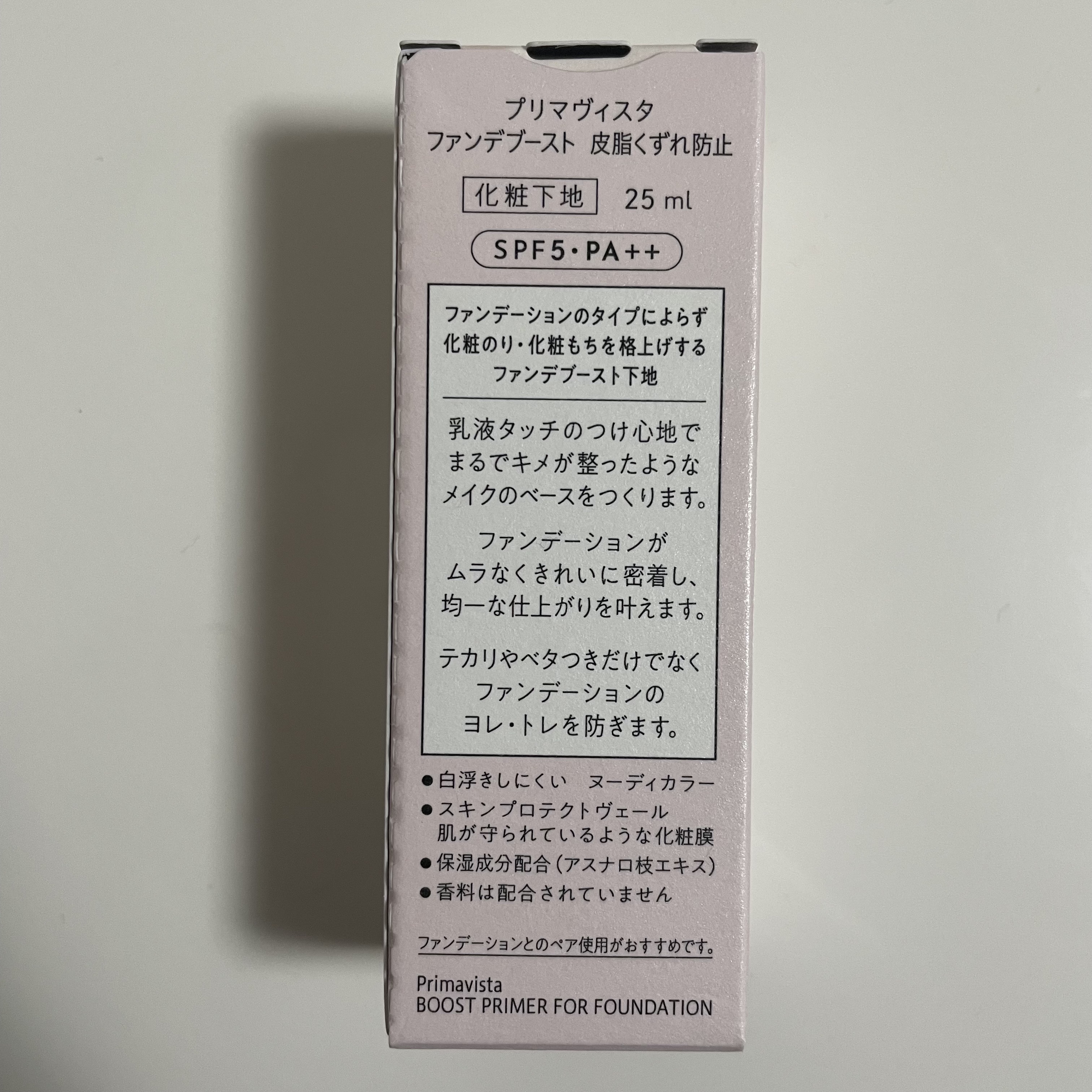 ファンデブースト<皮脂くずれ防止>/プリマヴィスタ/化粧下地を使ったクチコミ（3枚目）
