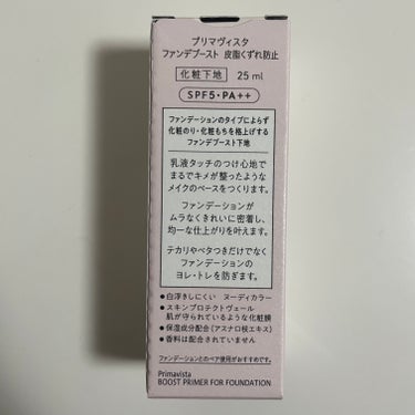 ファンデブースト<皮脂くずれ防止>/プリマヴィスタ/化粧下地を使ったクチコミ（3枚目）