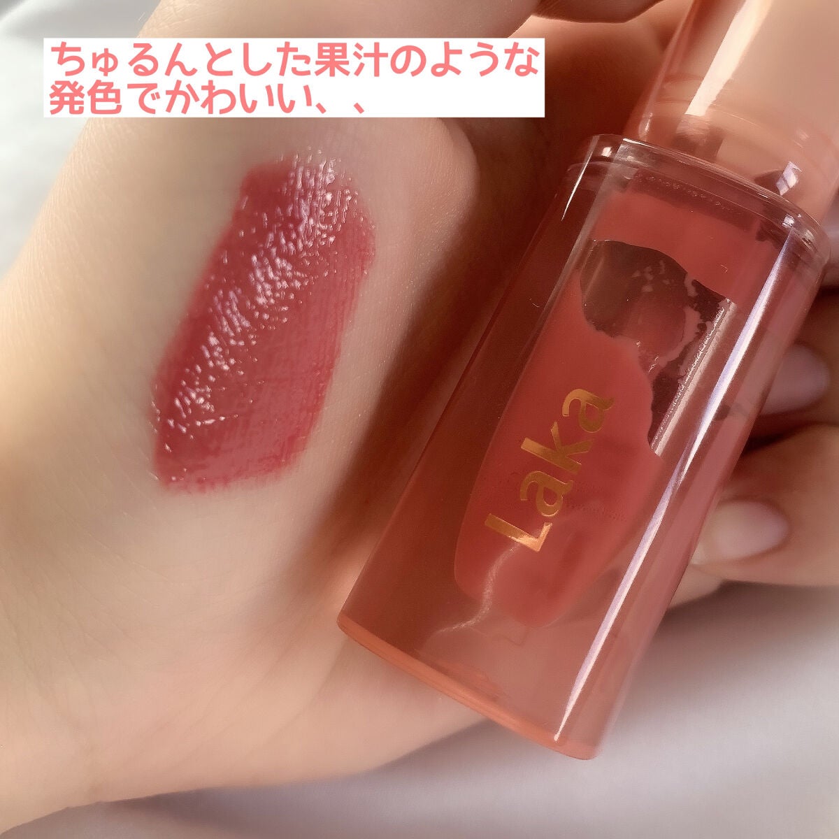 ジェリーイングヌードグロス/Laka/リップグロスを使ったクチコミ(2枚目)