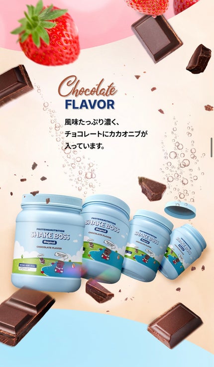 試してみた】シェイクボス チョコレートフレーバー プロテイン 試してみた】シェイクボス チョコレートフレーバー プロテイン
