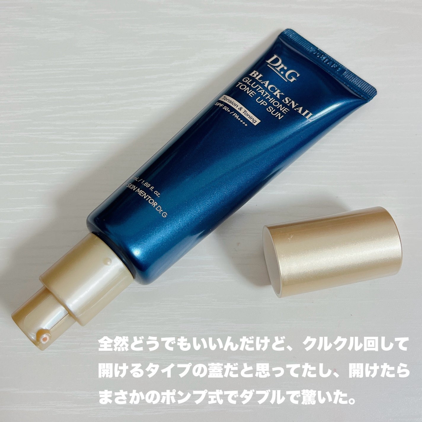 ブラックスネイルグルタチオントーンアップサン/Dr.G/日焼け止めクリームを使ったクチコミ(4枚目)