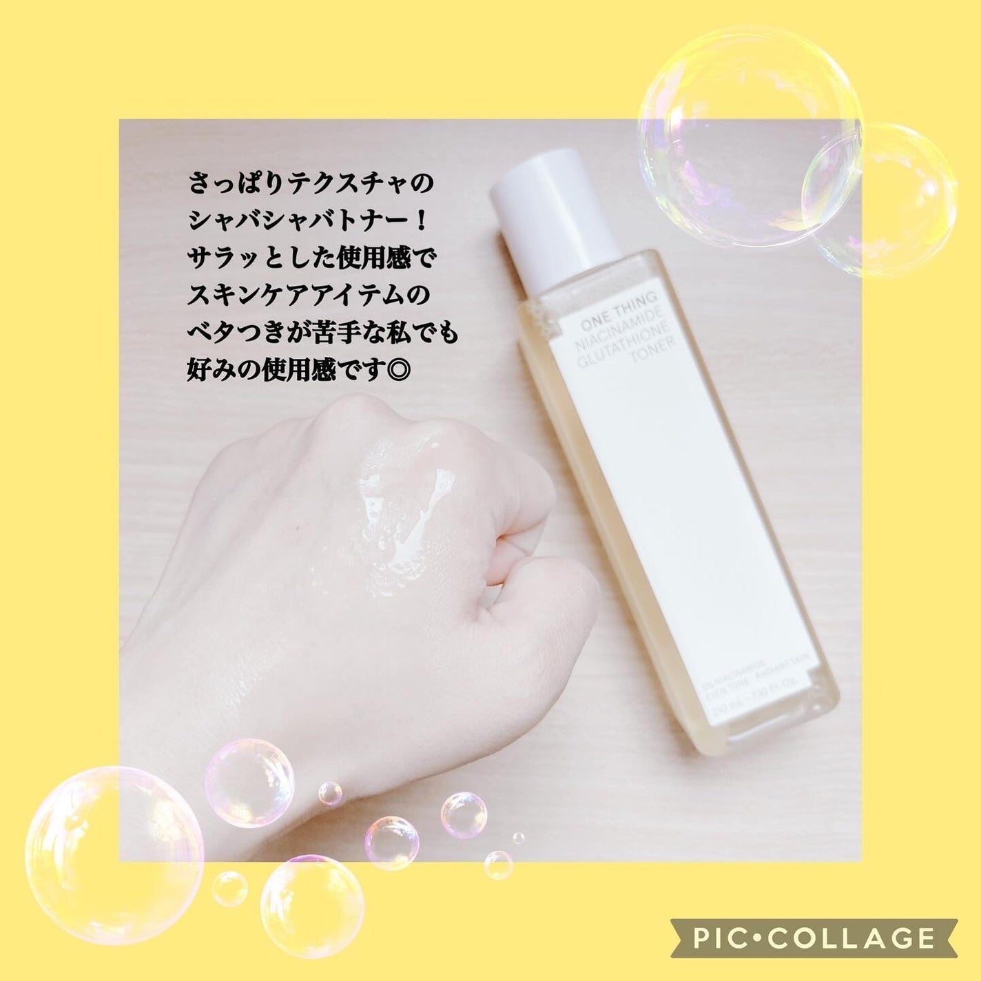 ナイアシンアミドグルタチオントナー/ONE THING/化粧水を使ったクチコミ(4枚目)