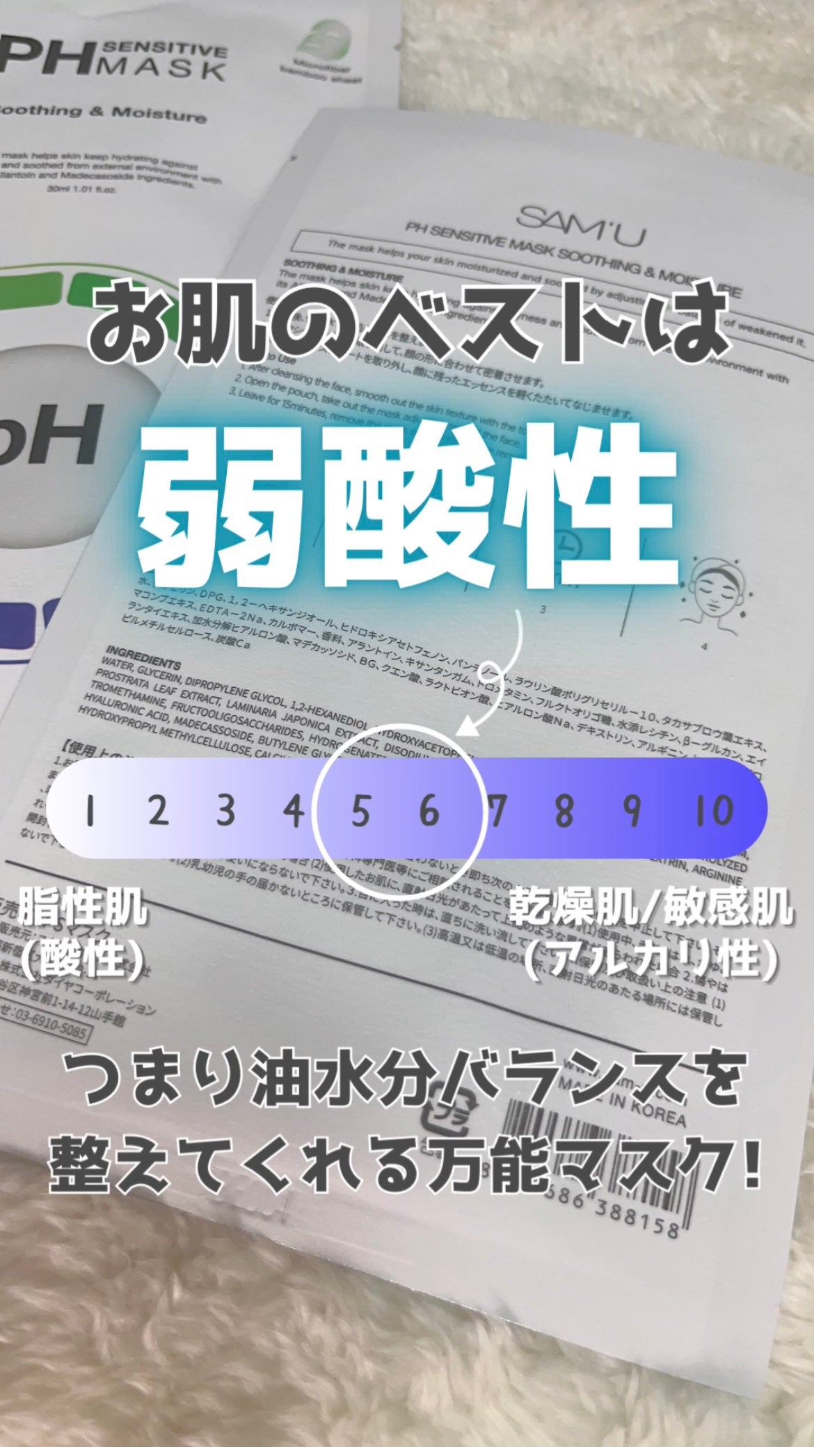 PHセンシティブマスクスージング&モイスト/SAM'U/シートマスク・パックを使ったクチコミ(7枚目)
