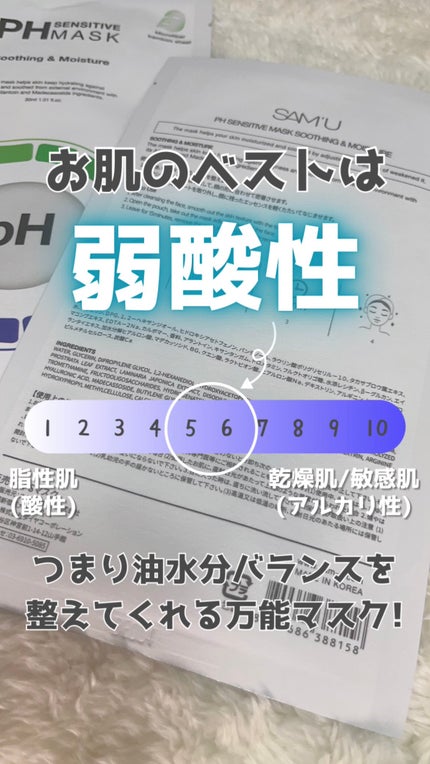 PHセンシティブマスクスージング&モイスト/SAM'U/シートマスク・パックを使ったクチコミ(7枚目)