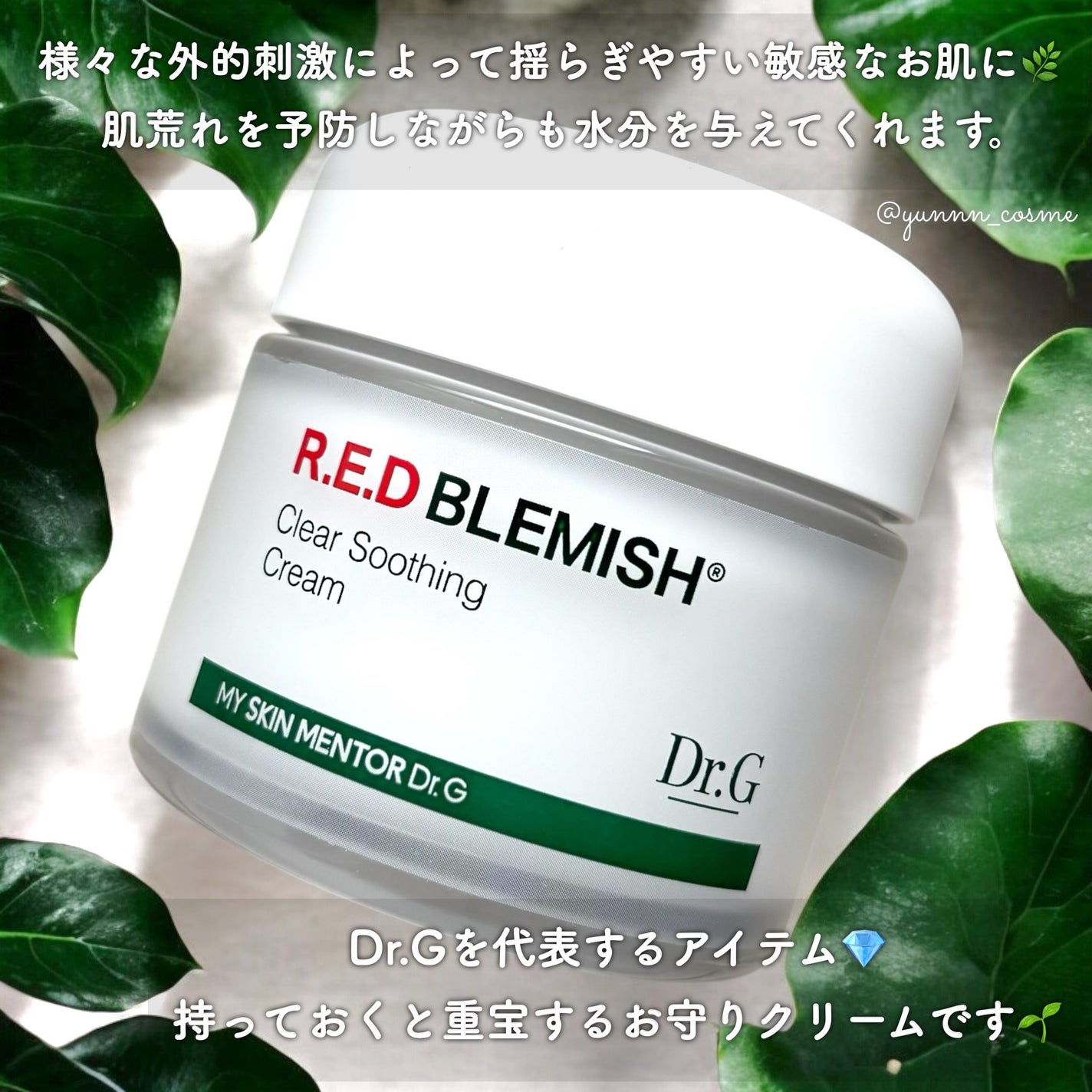 レッドブレミッシュ クリアスージングクリーム/Dr.G/フェイスクリームを使ったクチコミ(2枚目)