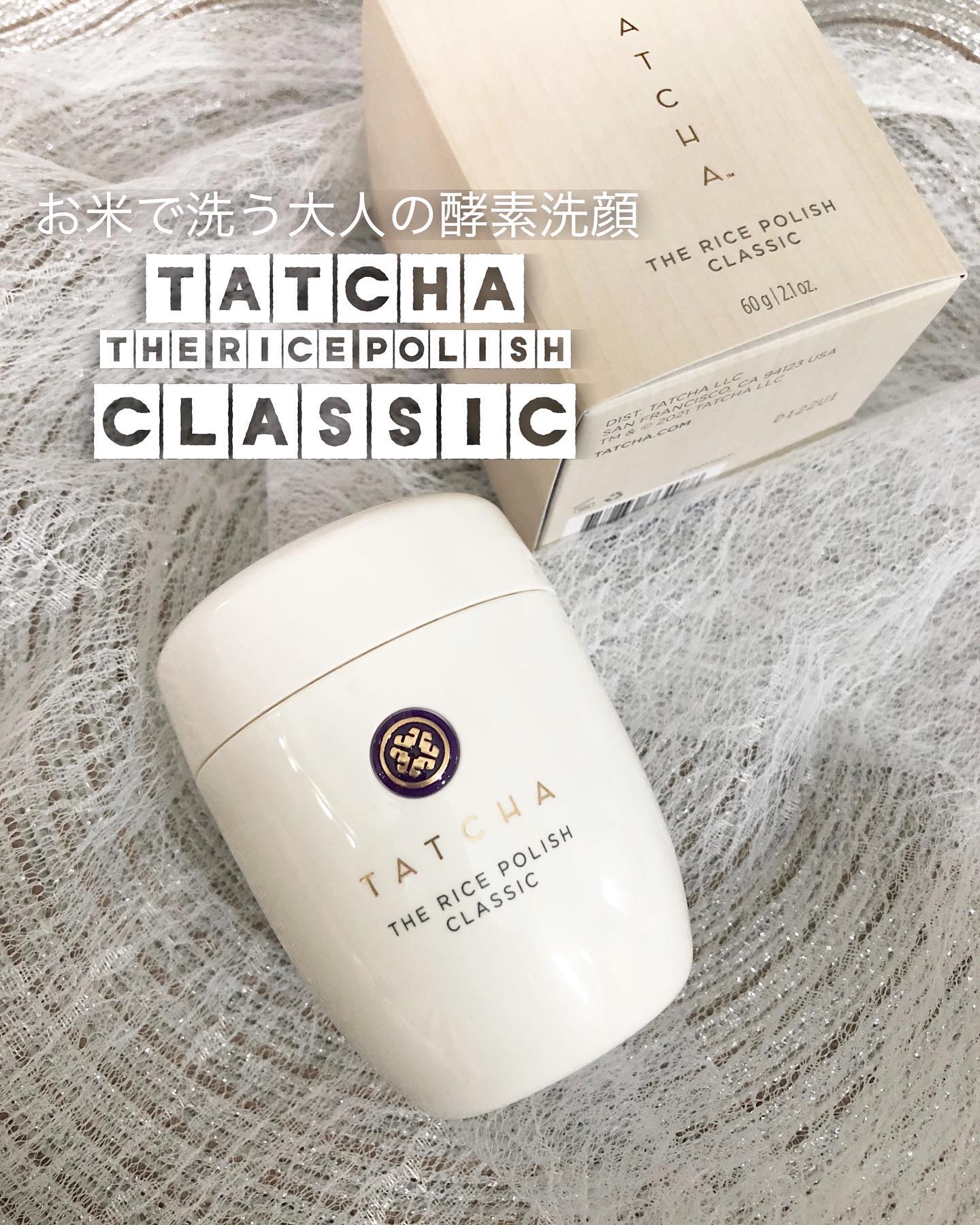 ライス ポリッシュ クラッシック/タッチャ/洗顔パウダーを使ったクチコミ（1枚目）