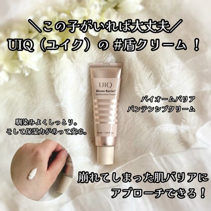 Biome Barrier™  Panthensive Cream/UIQ/フェイスクリームを使ったクチコミ(2枚目)