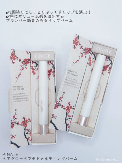ベアグローペプチドメルティングバーム/PINATE/口紅を使ったクチコミ(2枚目)