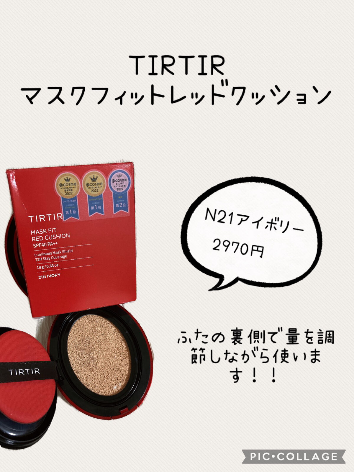 マスク フィット レッド クッション/TIRTIR(ティルティル)/クッションファンデーションを使ったクチコミ（2枚目）