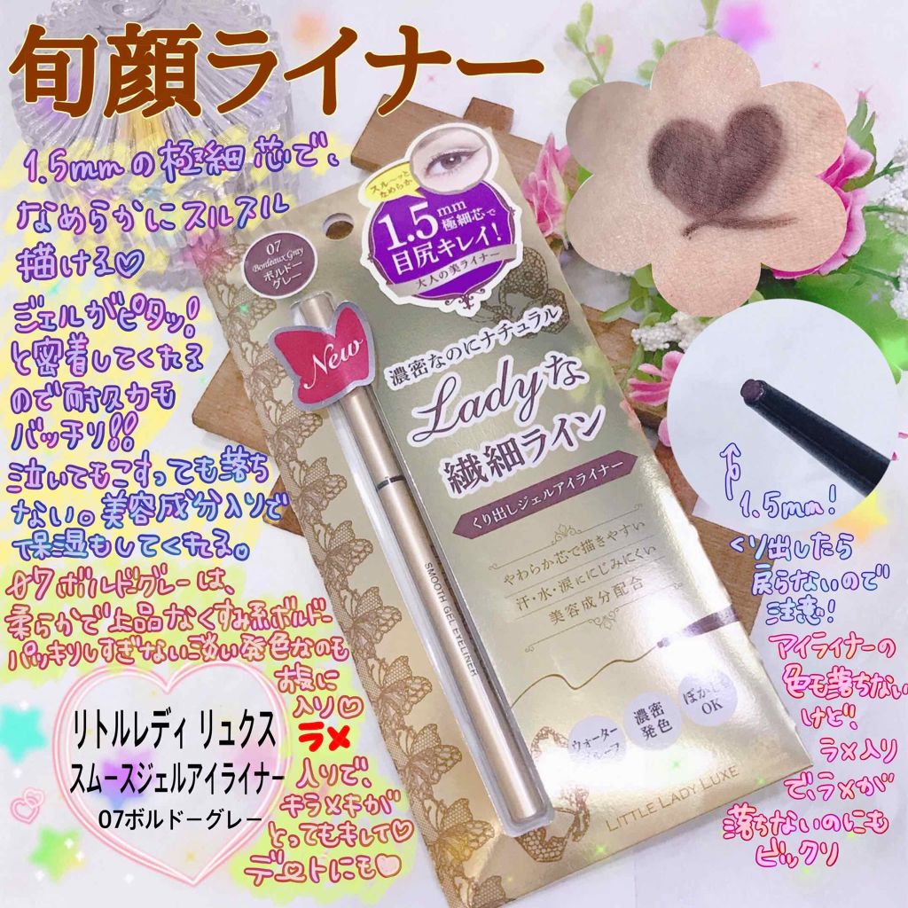 スムースジェルアイライナー/リトルレディ リュクス/ジェルアイライナーを使ったクチコミ(1枚目)