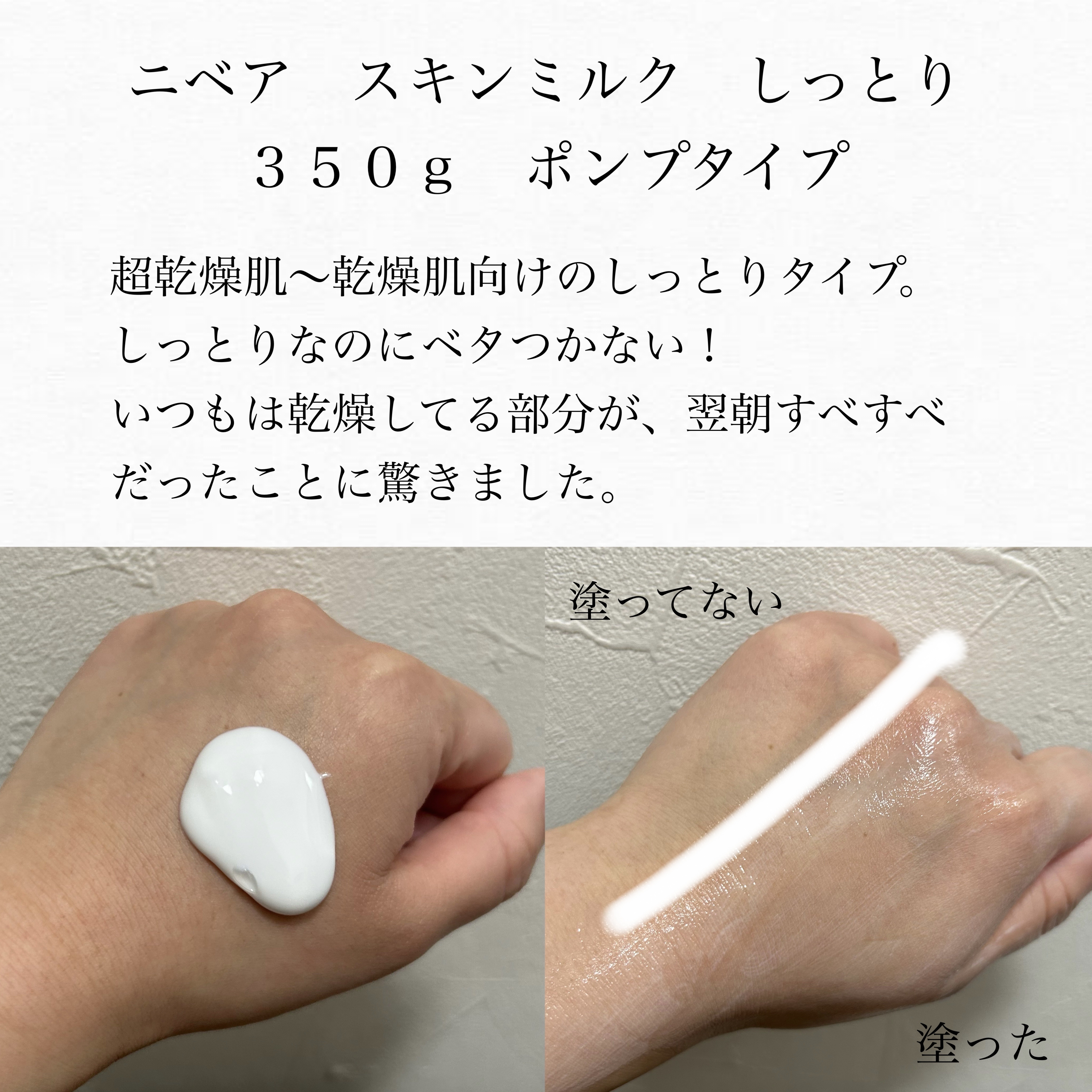 スキンミルク(しっとり)/ニベア/ボディミルクを使ったクチコミ（2枚目）