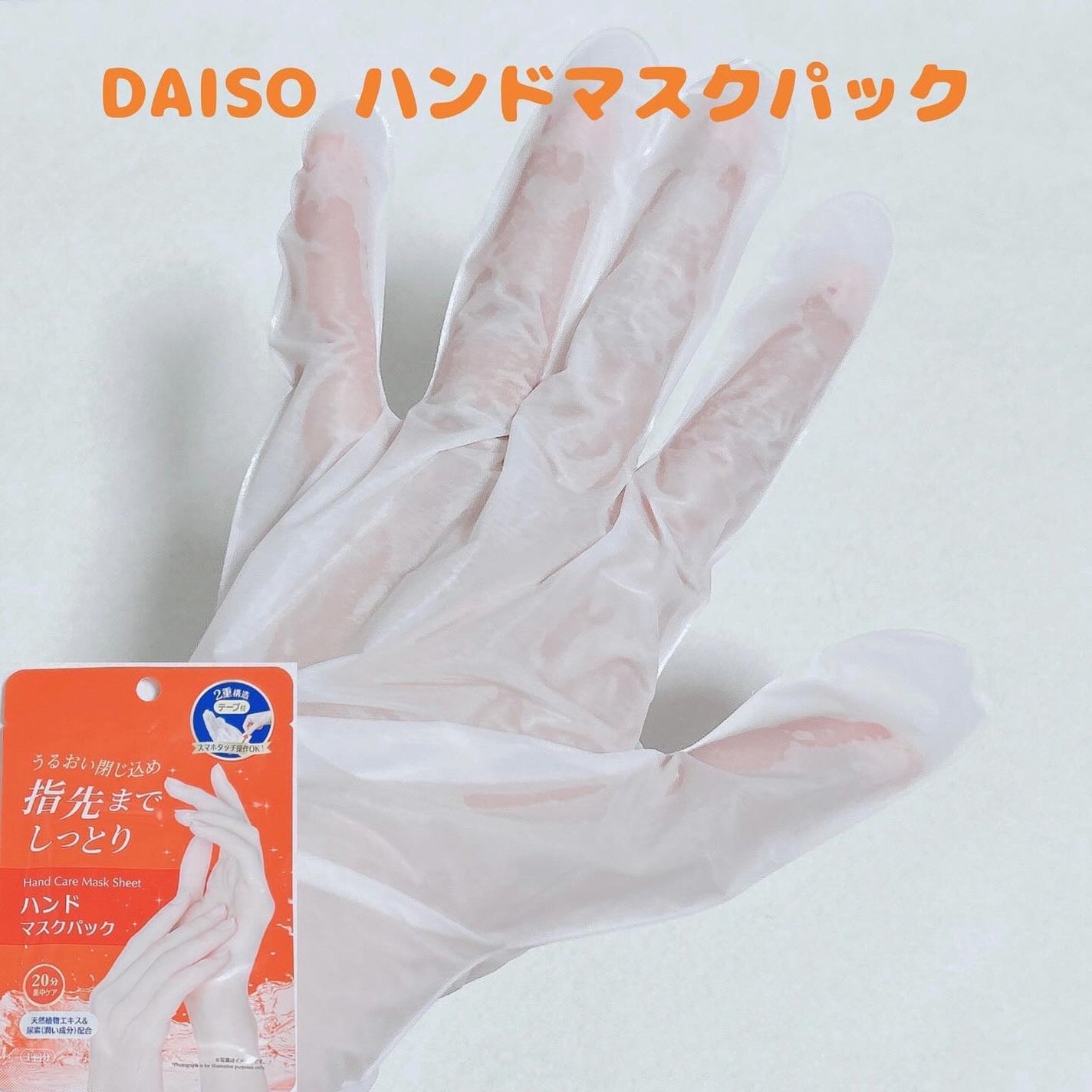 ハンドマスクパック/DAISO/シートマスク・パックを使ったクチコミ(1枚目)
