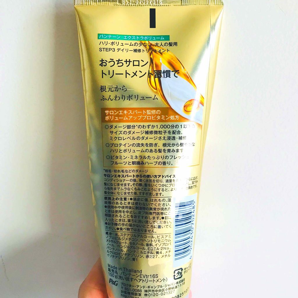 エクストラダメージケア デイリー補修トリートメント|パンテーンの口コミ「????#PANTENEエクストラボリュームトリ..」 by ま????(敏感肌/20代前半) | LIPS エクストラダメージケア デイリー補修トリートメント|パンテーンの口コミ「????#PANTENEエクストラボリュームトリ..」 by ま????(敏感肌/20代前半) | LIPS