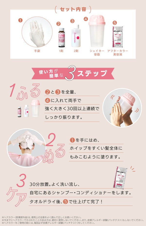 もっと自分を好きになる!『ビューティラボ ホイップヘアカラー』を推したい3つの理由の画像
