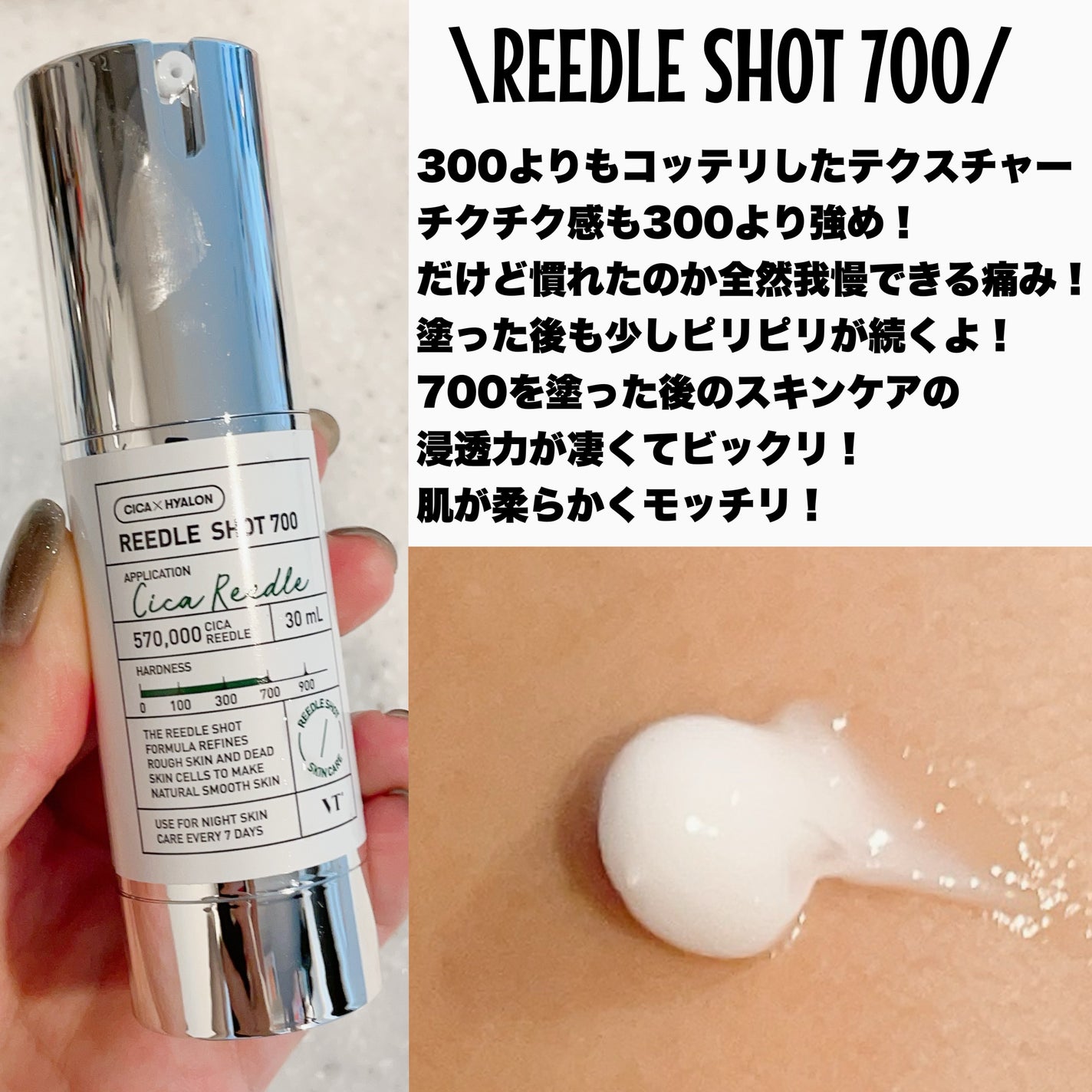 リードルショット700/VT/美容液を使ったクチコミ(3枚目)