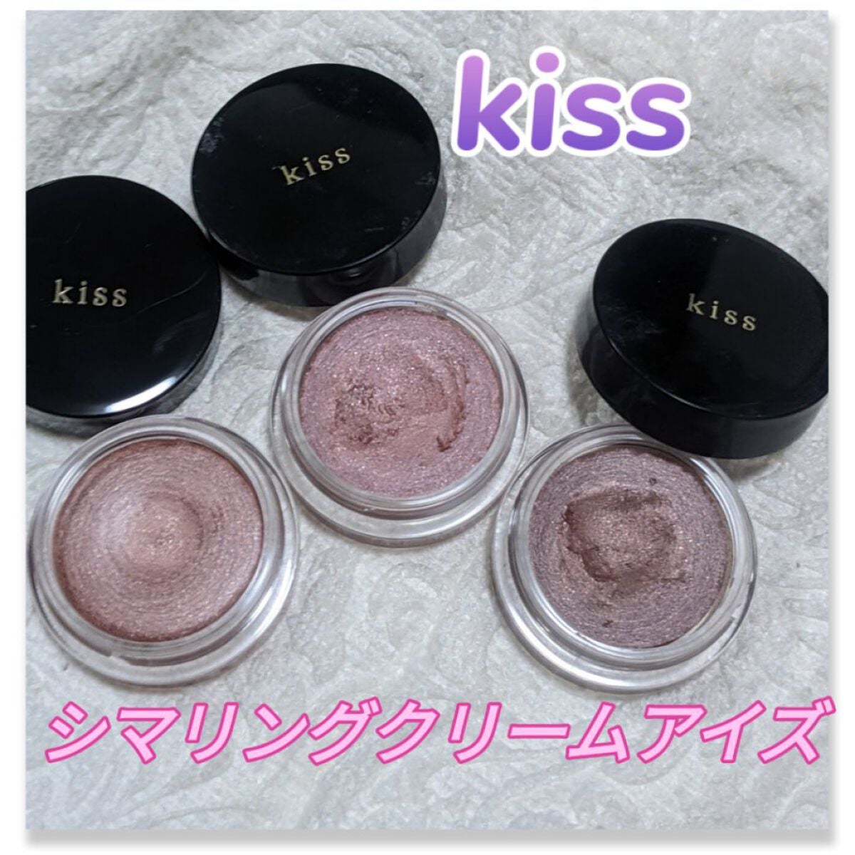 シマリングクリームアイズ/KiSS/ジェル・クリームアイシャドウを使ったクチコミ(1枚目)