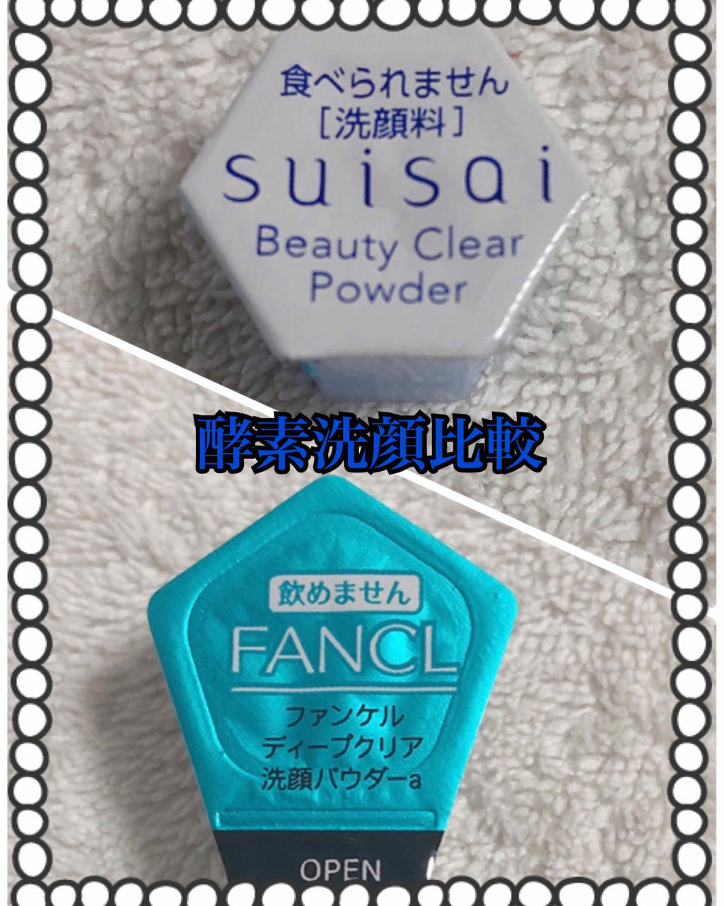 スイサイ ビューティクリア パウダーウォッシュ/suisai/洗顔パウダーを使ったクチコミ（1枚目）