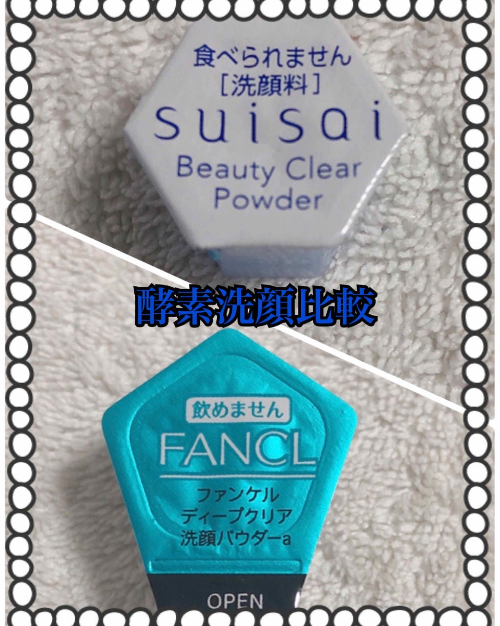 スイサイ ビューティクリア パウダーウォッシュ/スイサイ ビューティクリア/洗顔パウダーを使ったクチコミ(1枚目)
